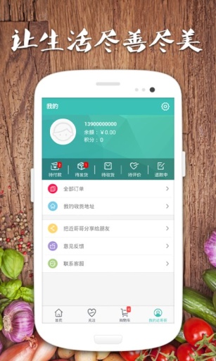 近哥哥(平价菜) v1.0.0 安卓版3