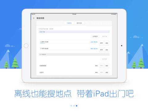 百度地图平板电脑版 v10.8.15 安卓pad最新版2