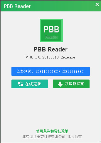 PBB reader for mac(鹏保宝阅读器) v8.4.4 最新版0