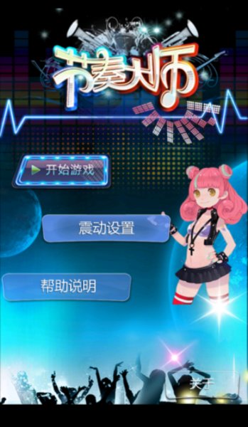 节奏大师电脑单机版 v3.4.2 无限体力pc版0