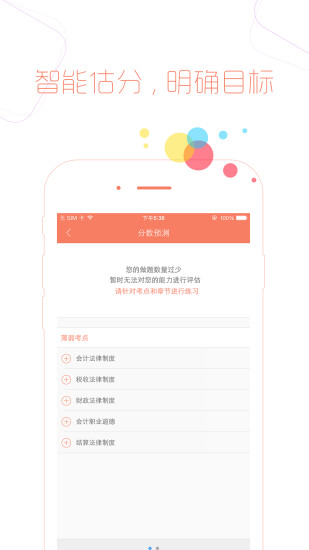 会计从业对题库app v2.0.5 安卓版1
