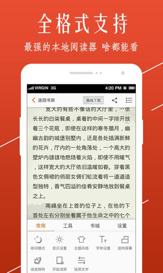 开卷小说app v8.020 安卓最新版1