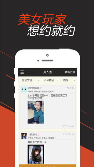 dnf掌游宝app苹果版 v4.8.9 官方版2