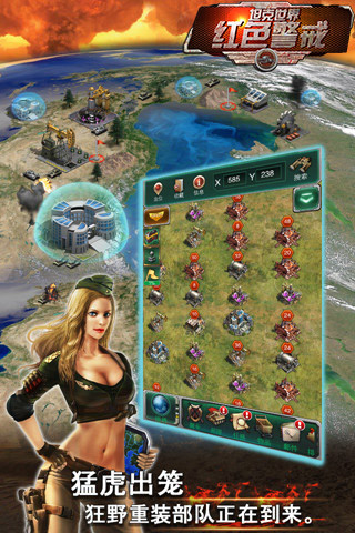 坦克世界红色警戒 v2.1.01 安卓版0