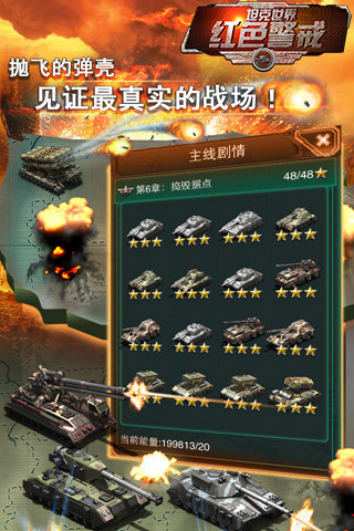 坦克世界红色警戒 v2.1.01 安卓版2