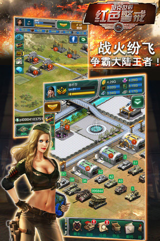 坦克世界红色警戒 v2.1.01 安卓版3