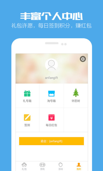 手游礼包 v1.4.5 安卓版0