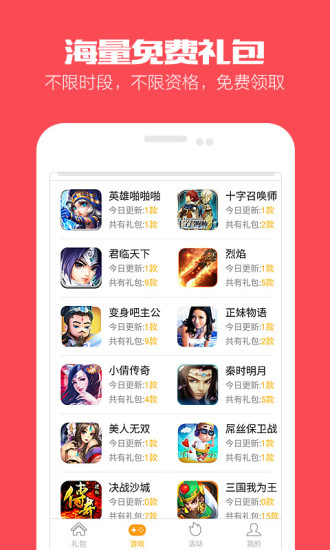 手游礼包 v1.4.5 安卓版2