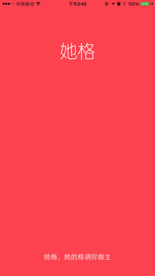 她格app(服装搭配) v1.2.8 安卓版0