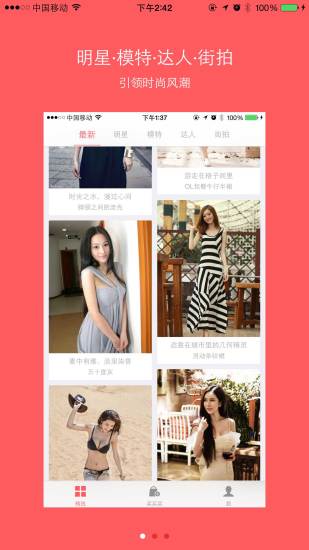 她格app(服装搭配) v1.2.8 安卓版1