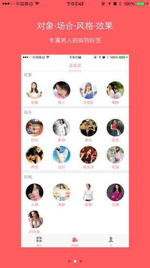 她格app(服装搭配) v1.2.8 安卓版2