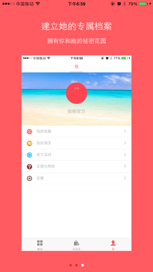 她格app(服装搭配) v1.2.8 安卓版3