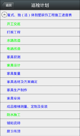 智装天下手机版 v2.9.26 安卓版3
