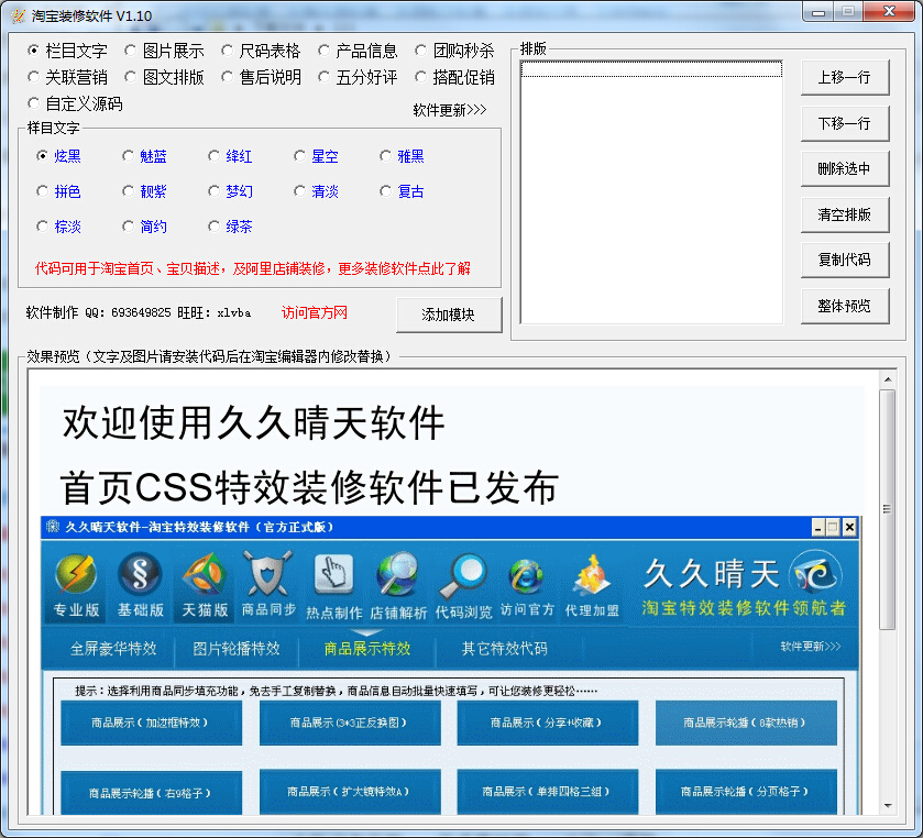 淘宝装修软件 v1.10 绿色版0