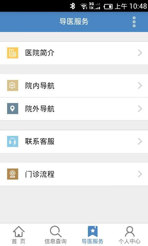 荆州三医 v1.0.0 安卓版_荆州市第三人民医院3
