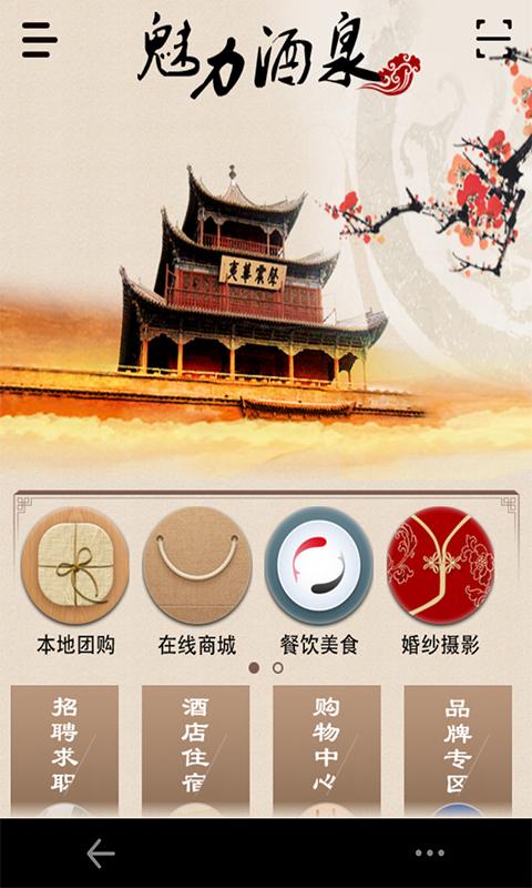 魅力酒泉 v1.0 安卓版0