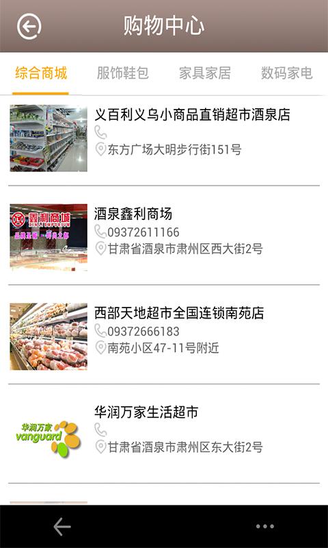 魅力酒泉 v1.0 安卓版2