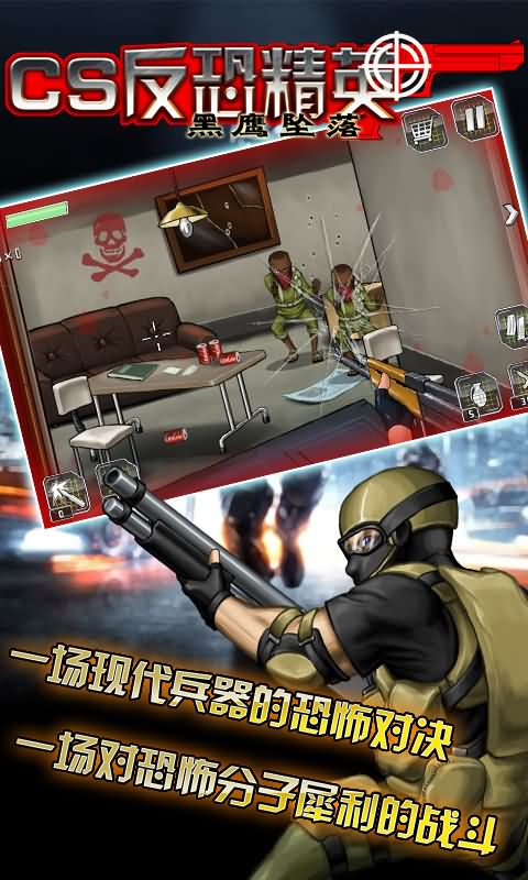CS反恐精英-黑鹰坠落 v1.5 安卓版0
