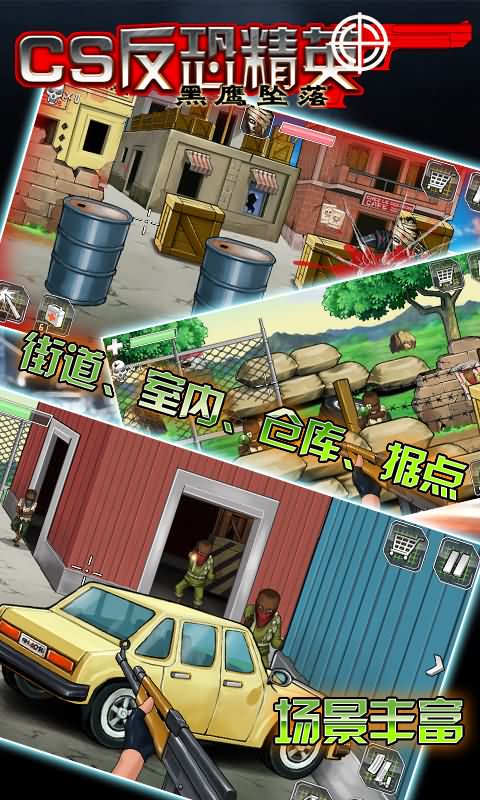 CS反恐精英-黑鹰坠落 v1.5 安卓版3