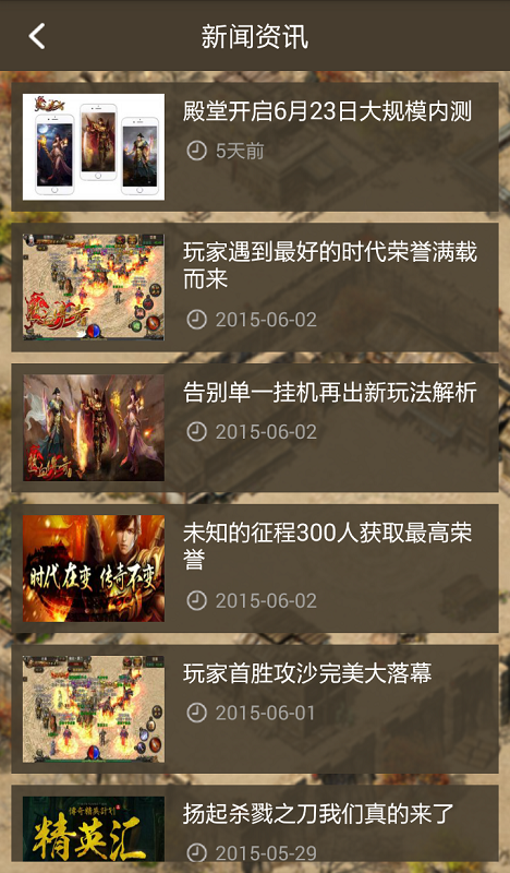 热血传奇手机版助手 v1.0.0 安卓版0