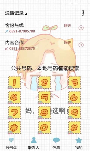 Q版李易峰-91桌面主题壁纸美化 v6.1 安卓版0