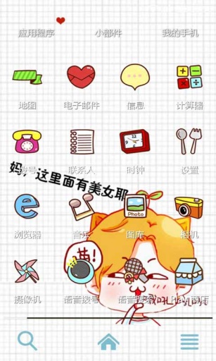 Q版李易峰 Q版李易峰安卓版