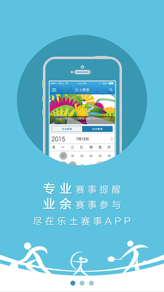 乐土赛事(体育赛事资讯) v1.0 安卓版0