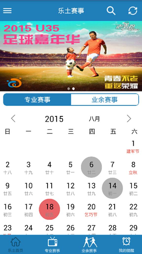 乐土赛事(体育赛事资讯) v1.0 安卓版1