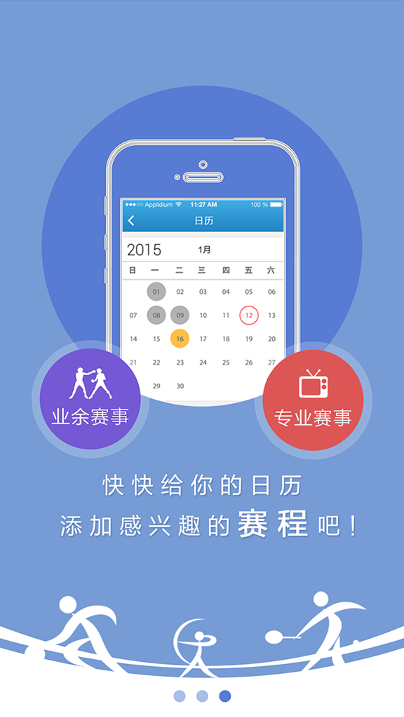 乐土赛事(体育赛事资讯) v1.0 安卓版3