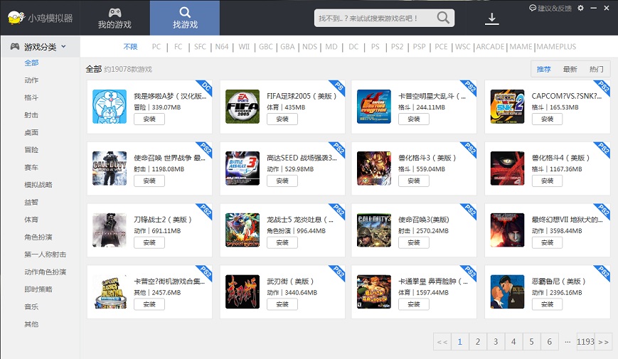 小鸡街机模拟器 v0.0.26 官方最新版0
