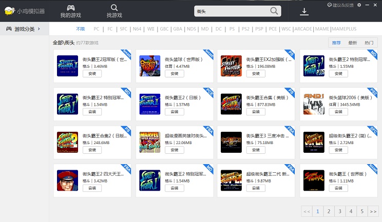 小鸡街机模拟器 v0.0.26 官方最新版1