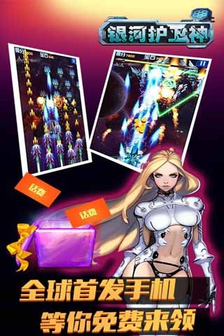 银河护卫神内购修改版 v1.1 安卓道具秒购版0