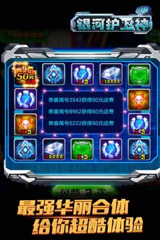 银河护卫神内购修改版 v1.1 安卓道具秒购版1