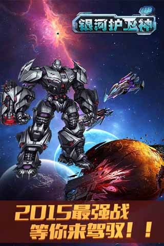 银河护卫神内购修改版 v1.1 安卓道具秒购版3