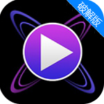 超强蓝光播放器下载