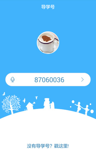 导学号vip会员 v4.13.2 安卓免费版0