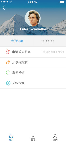 跑男用户 v1.0.1 安卓版1