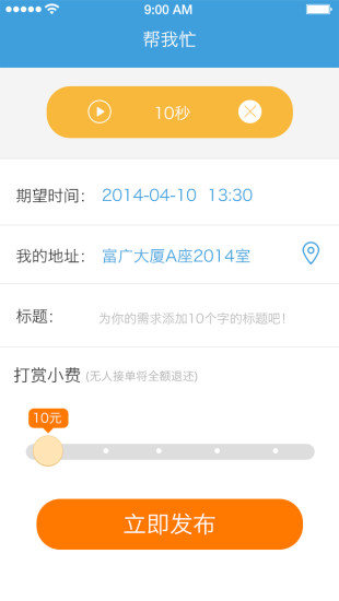 跑男用户 v1.0.1 安卓版2