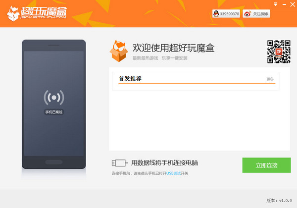 超好玩魔盒 v1.0.0 官方版0