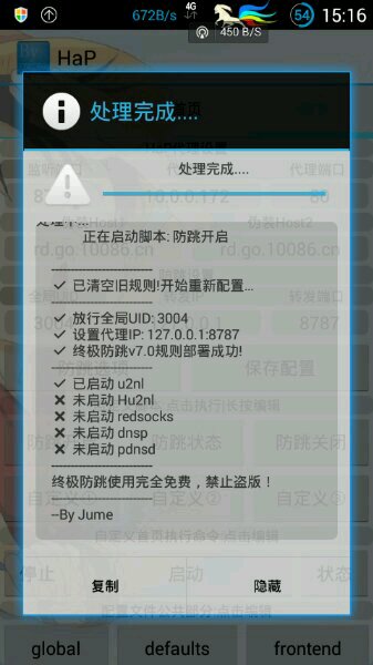 hap无限流量软件手机版 v2.1.45 安卓版0