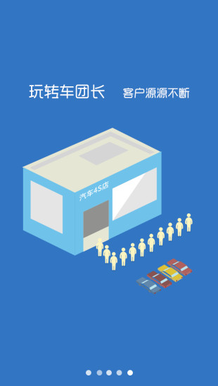 车团长商户端 v1.36 安卓版1