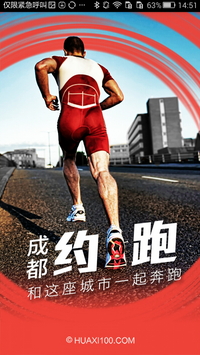 成都约跑 v1.2.0 安卓版0