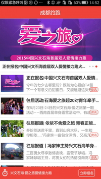 成都约跑 v1.2.0 安卓版1