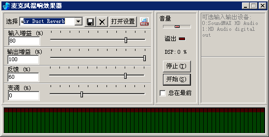 麦克风混响效果器(echoxpeg) v1.11 绿色版0