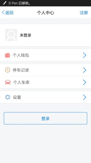 停车秘书 v1.5 安卓版0