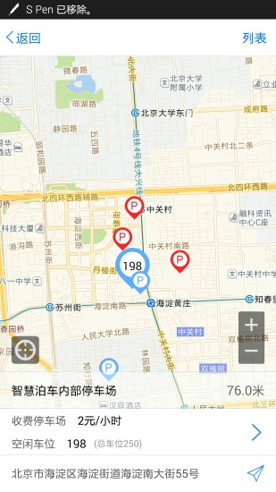 停车秘书 v1.5 安卓版2