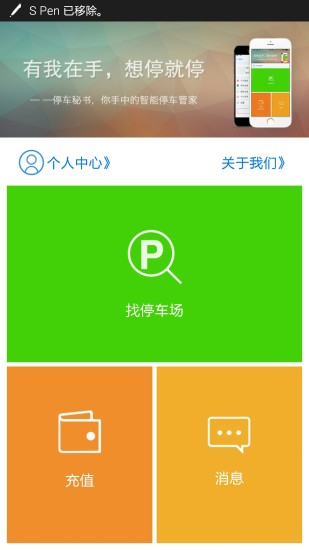 停车秘书 v1.5 安卓版3