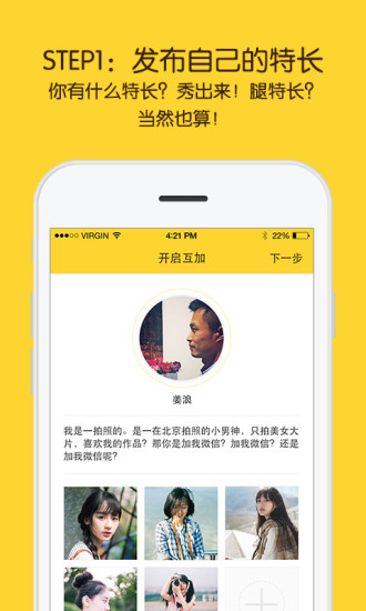 全民互加iphone版 v1.2.0 苹果ios手机版0