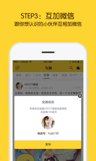 全民互加iphone版 v1.2.0 苹果ios手机版2