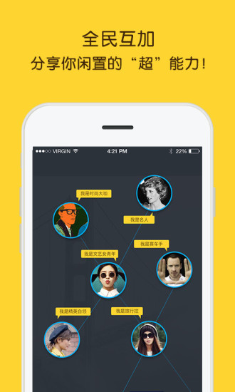 全民互加iphone版 v1.2.0 苹果ios手机版3
